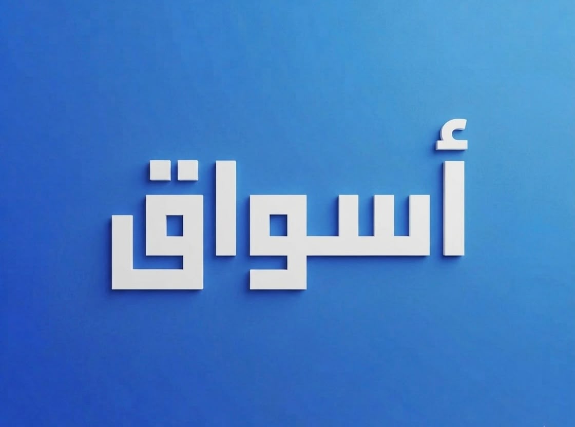الأسئلة الشائعة